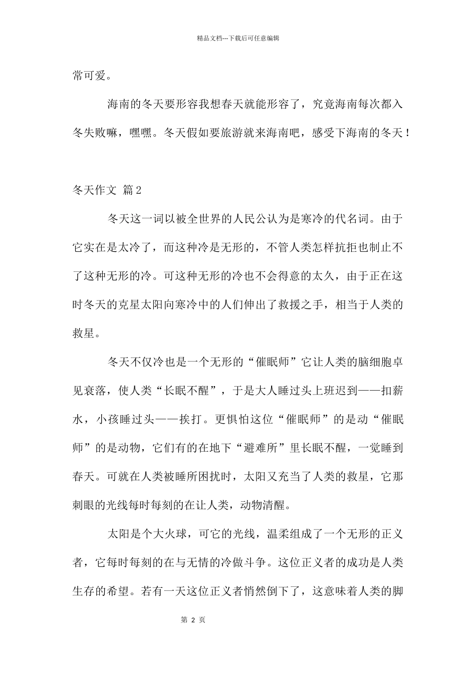 冬天作文合集9篇_第2页