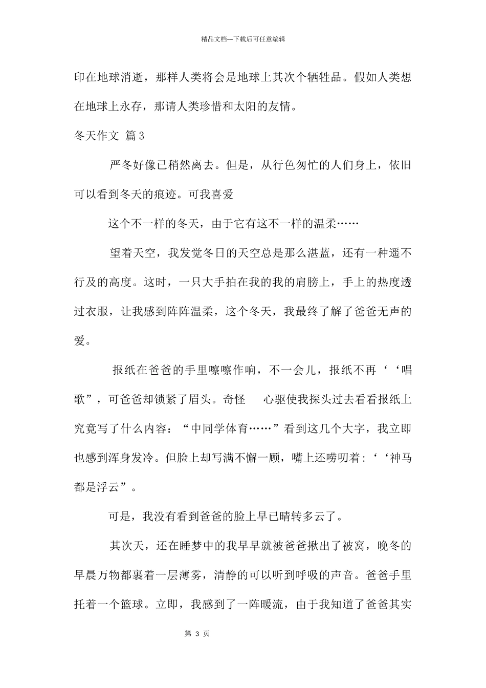 冬天作文合集9篇_第3页