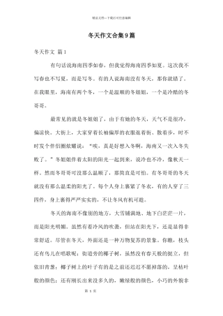 冬天作文合集9篇