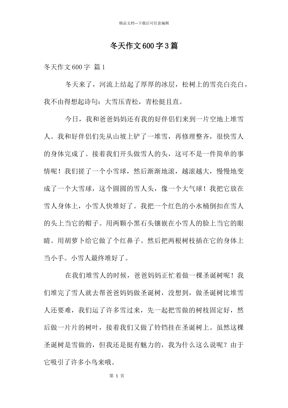 冬天作文600字3篇_第1页