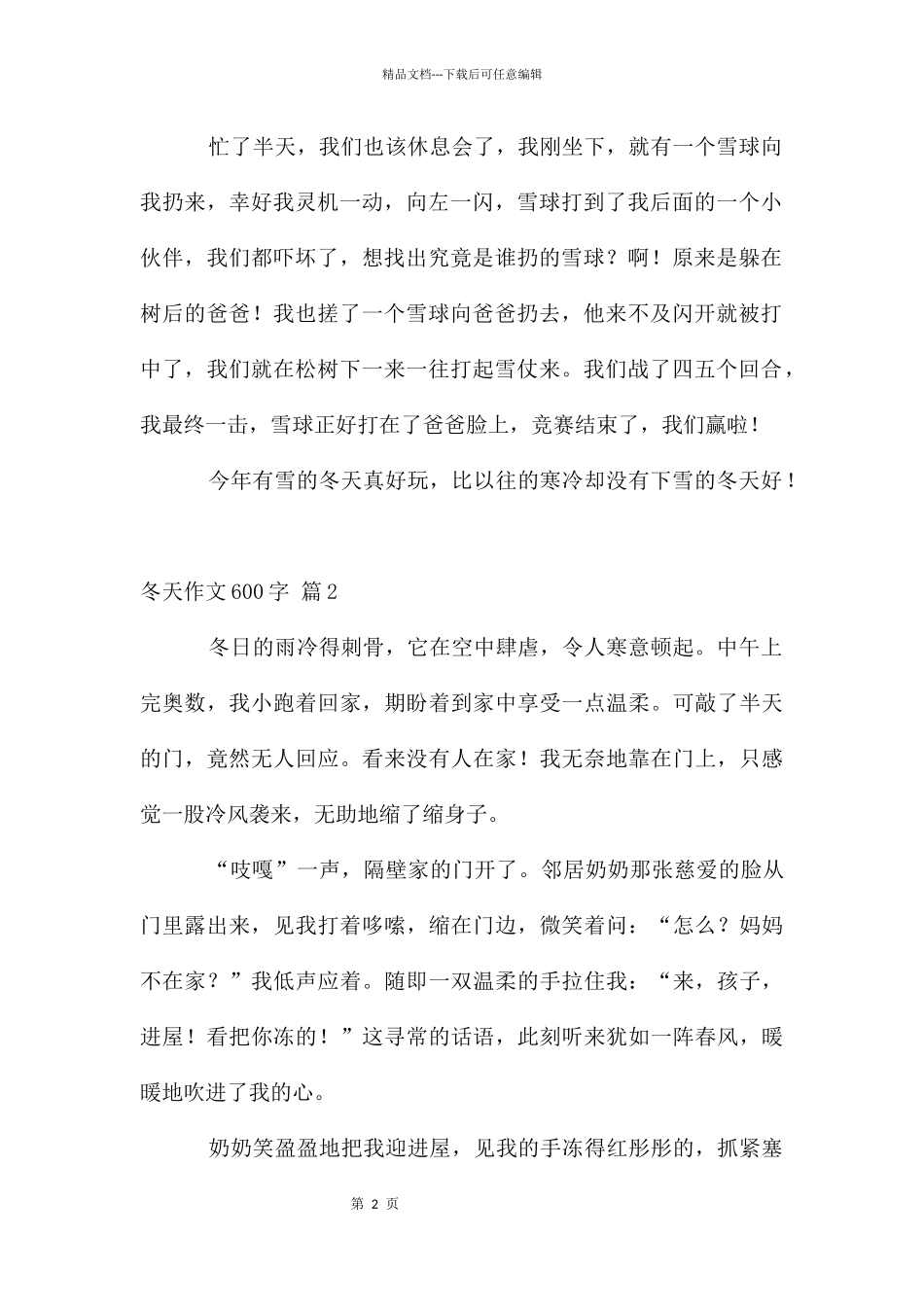 冬天作文600字3篇_第2页