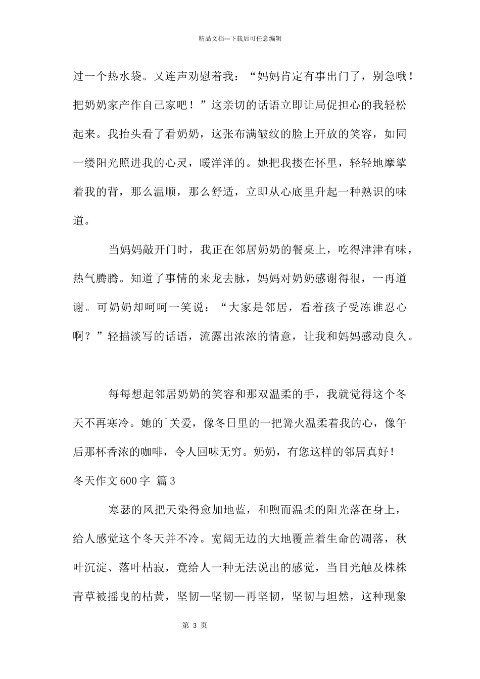 冬天作文600字3篇_第3页