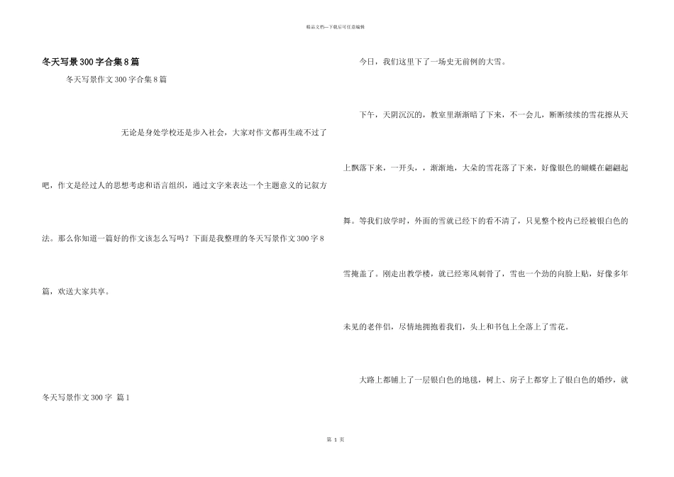 冬天写景300字合集8篇_第1页