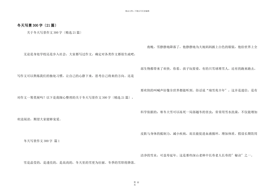 冬天写景300字（21篇）_第1页