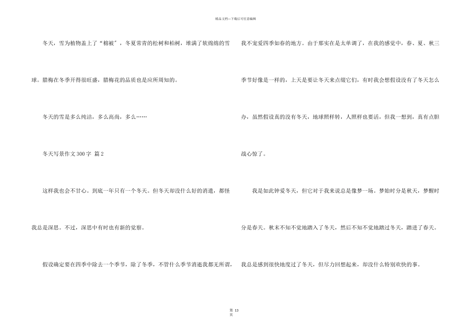 冬天写景300字（21篇）_第2页