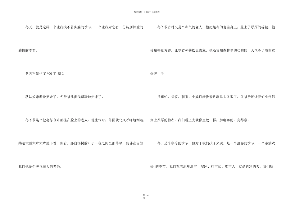 冬天写景300字（21篇）_第3页