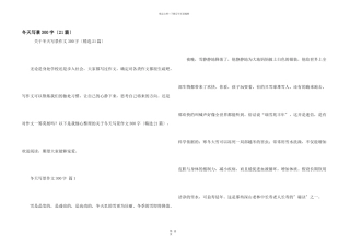 冬天写景300字（21篇）