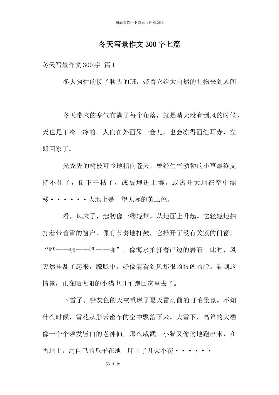 冬天写景作文300字七篇_第1页
