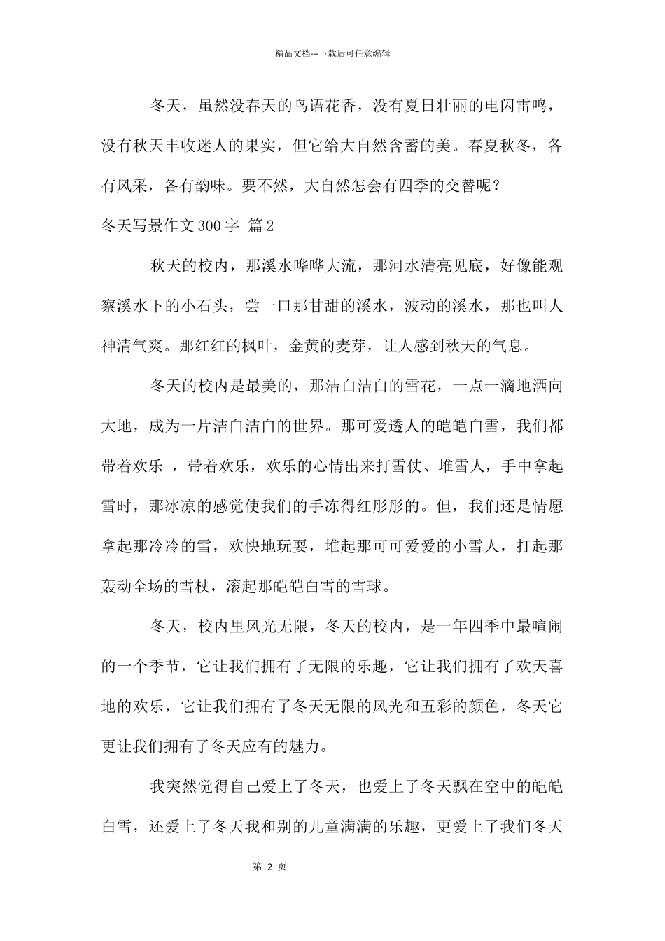 冬天写景作文300字七篇_第2页