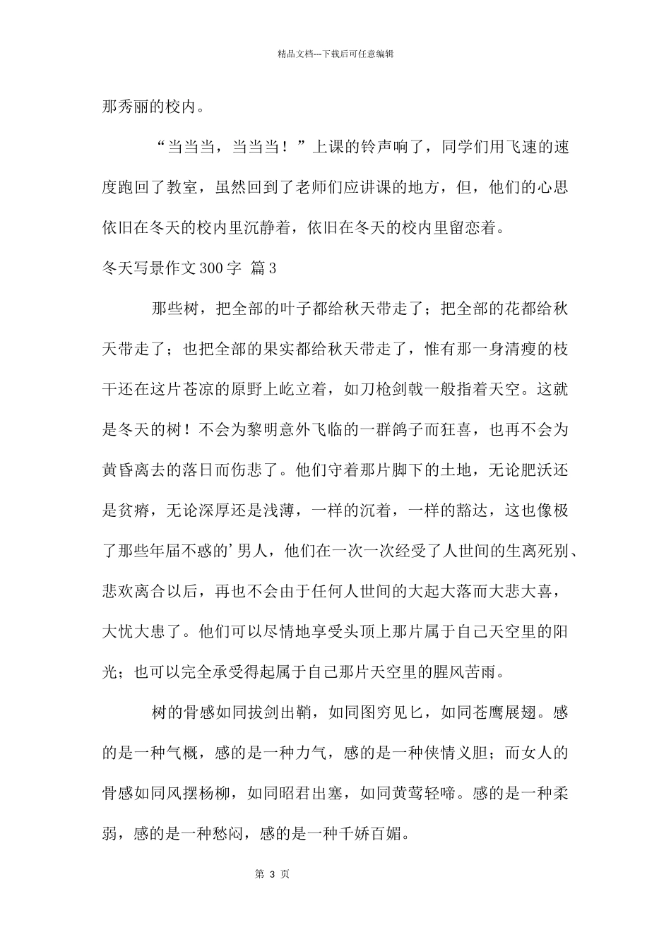冬天写景作文300字七篇_第3页