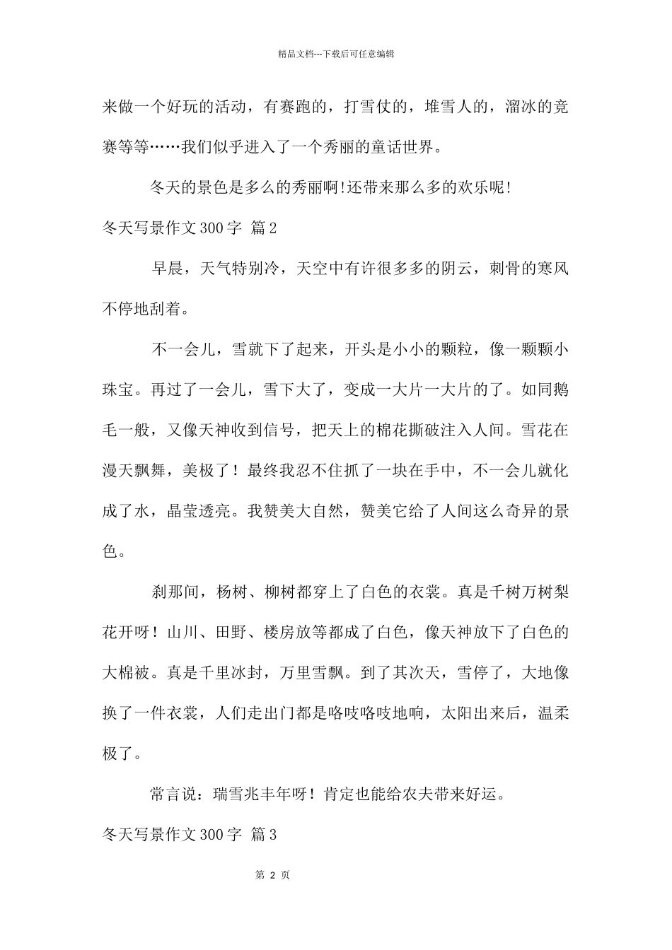 冬天写景作文300字汇编10篇_第2页