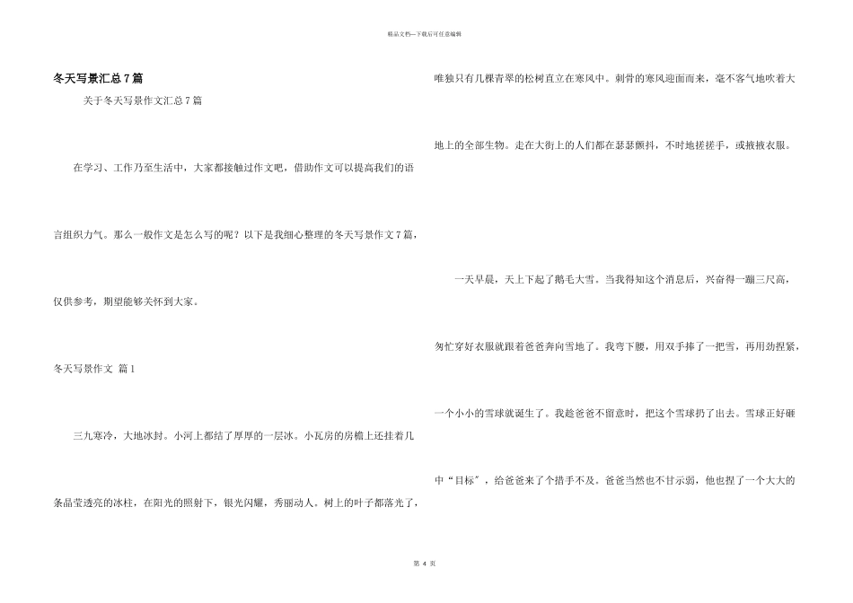 冬天写景汇总7篇_第1页