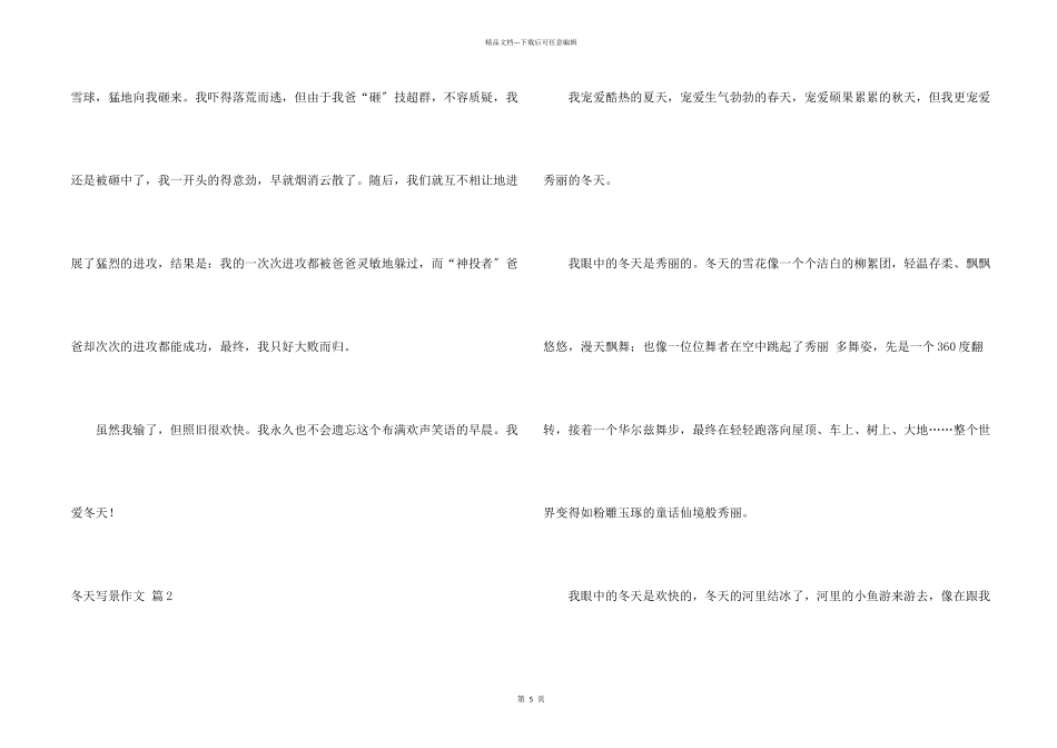 冬天写景汇总7篇_第2页