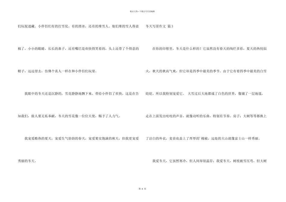 冬天写景汇总7篇_第3页
