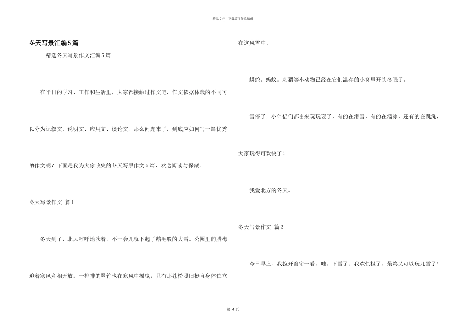 冬天写景汇编5篇_第1页