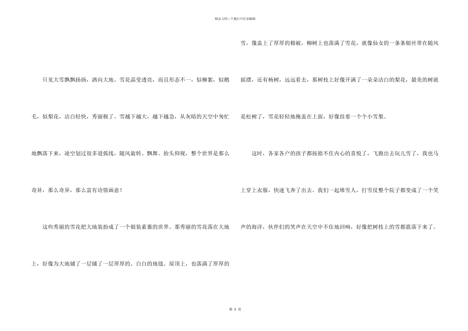 冬天写景汇编5篇_第2页