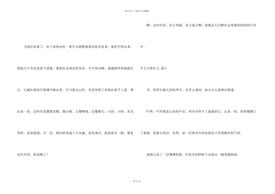 冬天写景汇编5篇_第3页