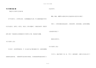 冬天写景汇编5篇