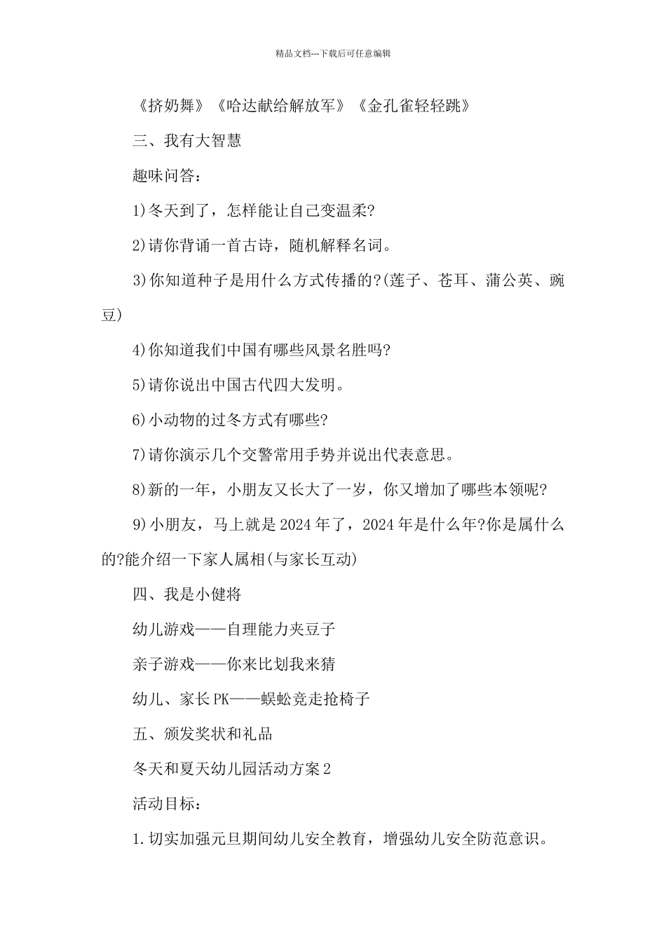 冬天和夏天幼儿园活动方案_第3页