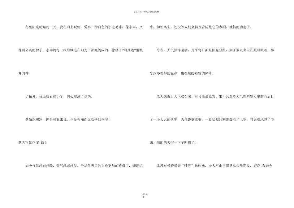 冬天写景汇编9篇_第3页