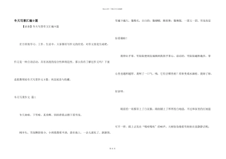 冬天写景汇编9篇