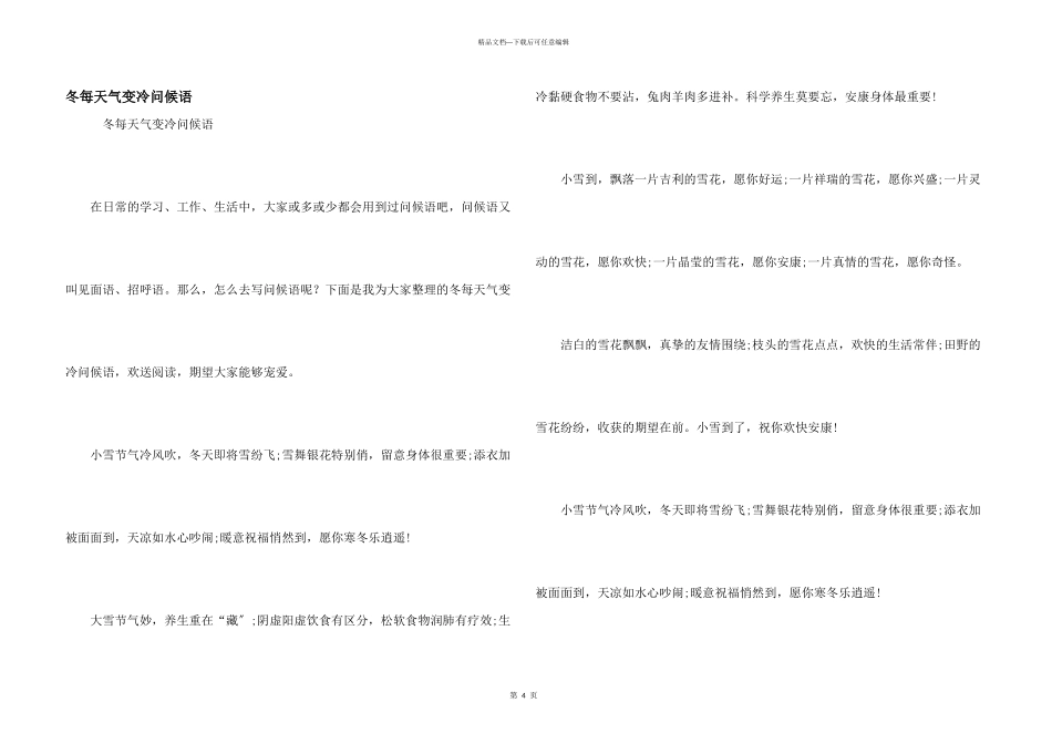 冬天天气变冷问候语_第1页
