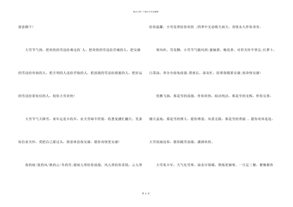 冬天天气变冷问候语_第3页