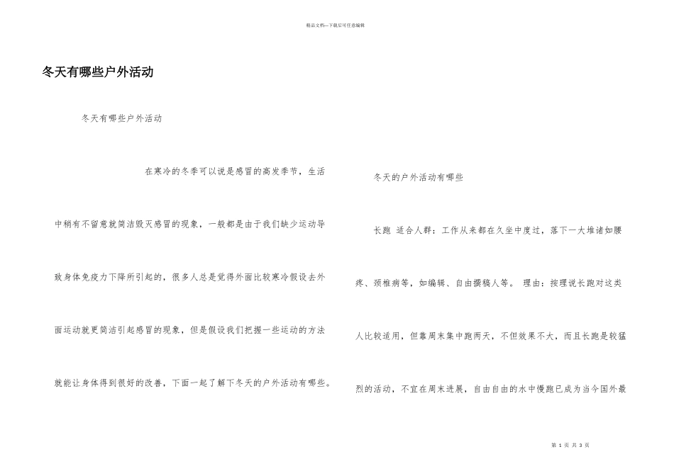 冬天有哪些户外活动_第1页