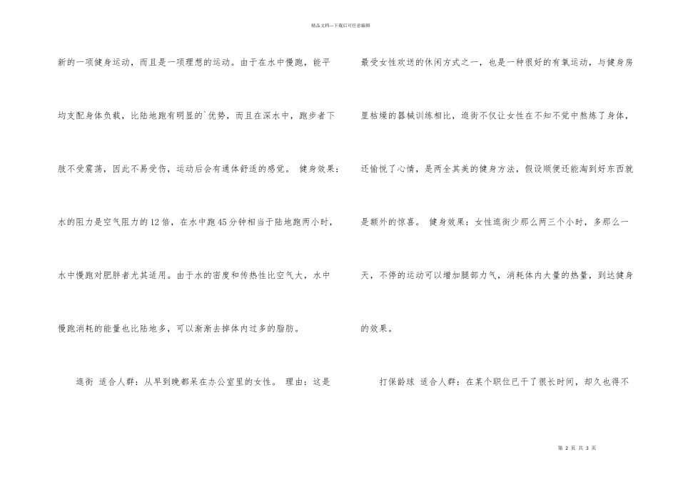 冬天有哪些户外活动_第2页