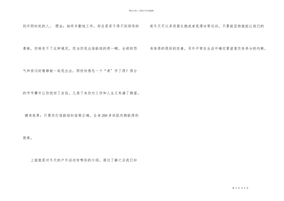 冬天有哪些户外活动_第3页