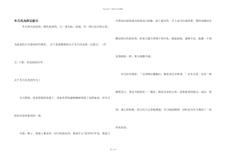 冬天景色的记叙文