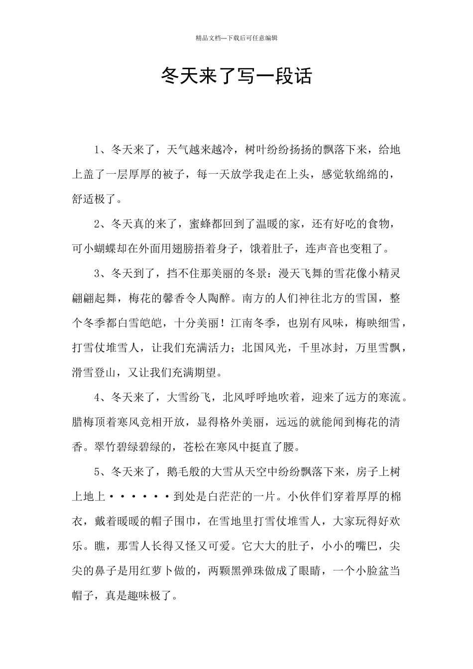 冬天来了写一段话_第1页