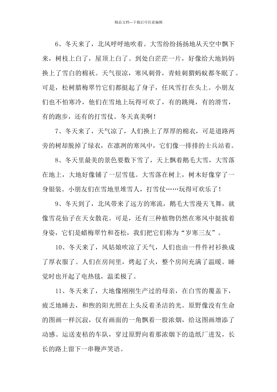 冬天来了写一段话_第2页