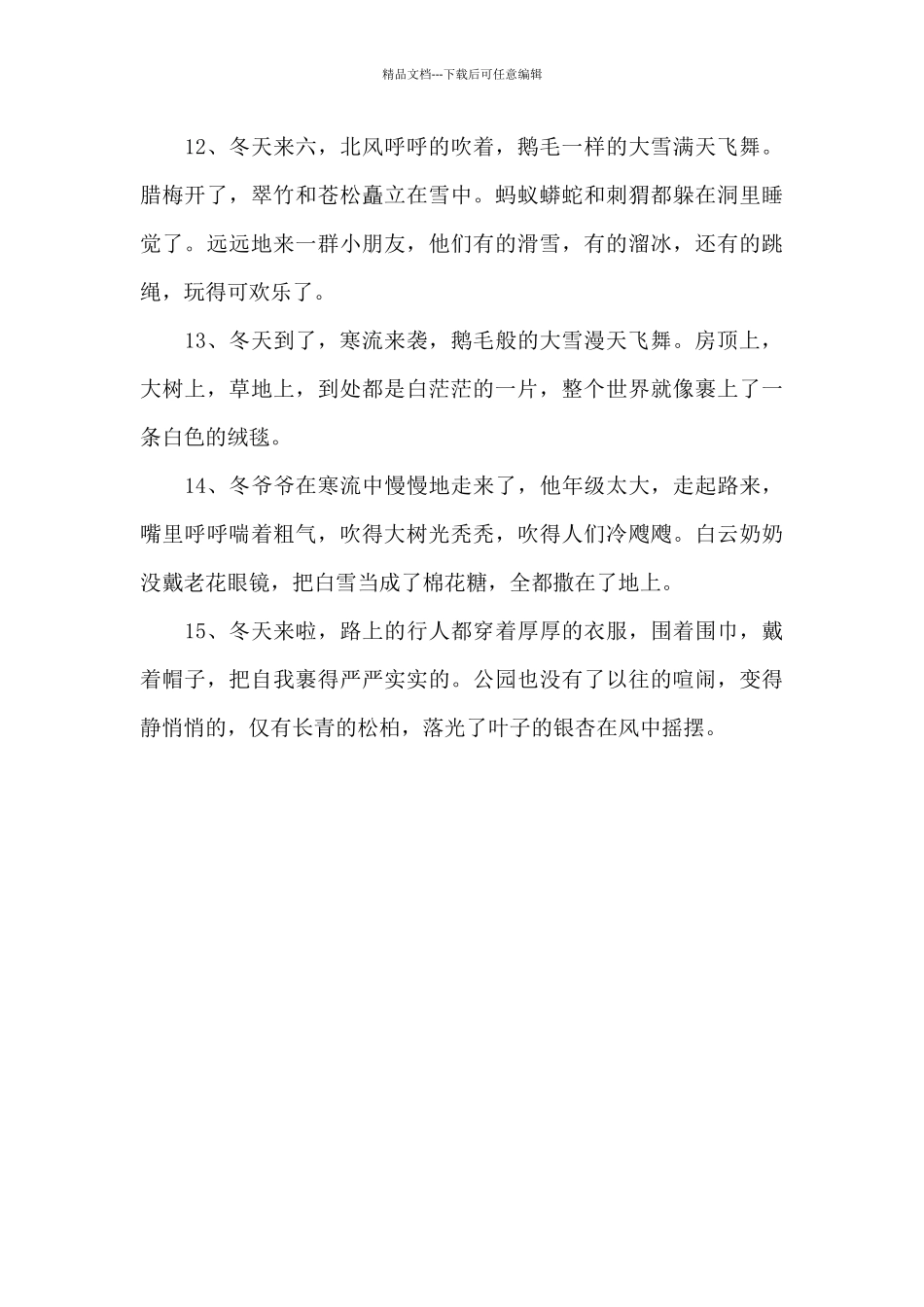 冬天来了写一段话_第3页