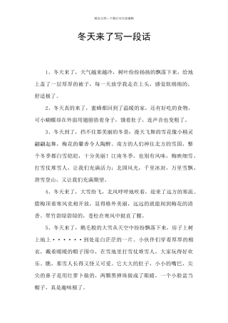 冬天来了写一段话