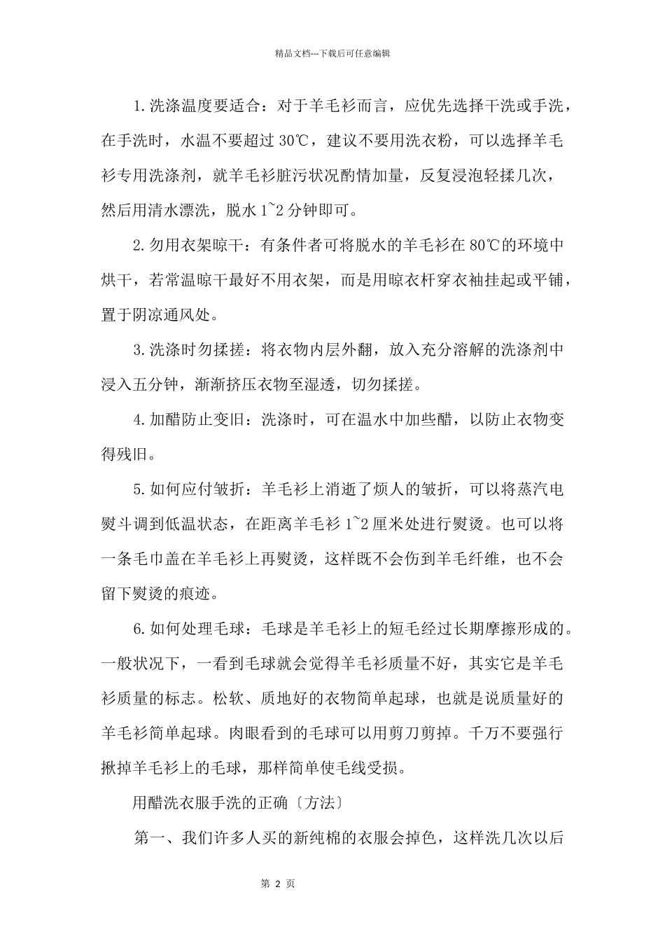 冬天洗衣服的技巧_第2页
