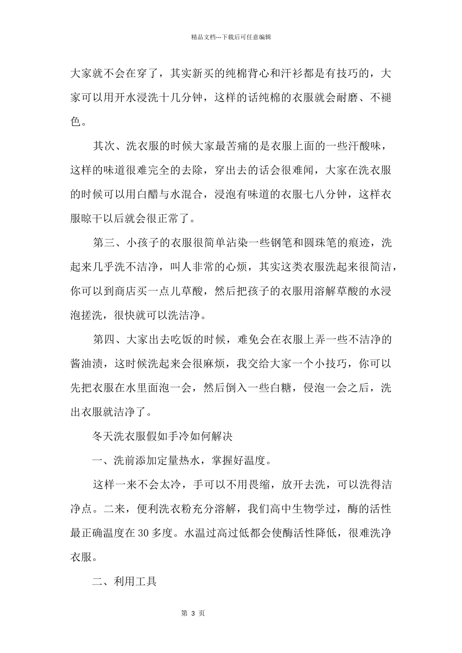冬天洗衣服的技巧_第3页