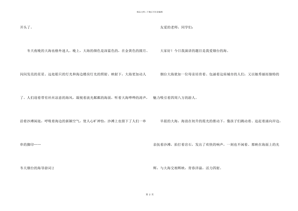 冬天烟台的海导游词_第2页