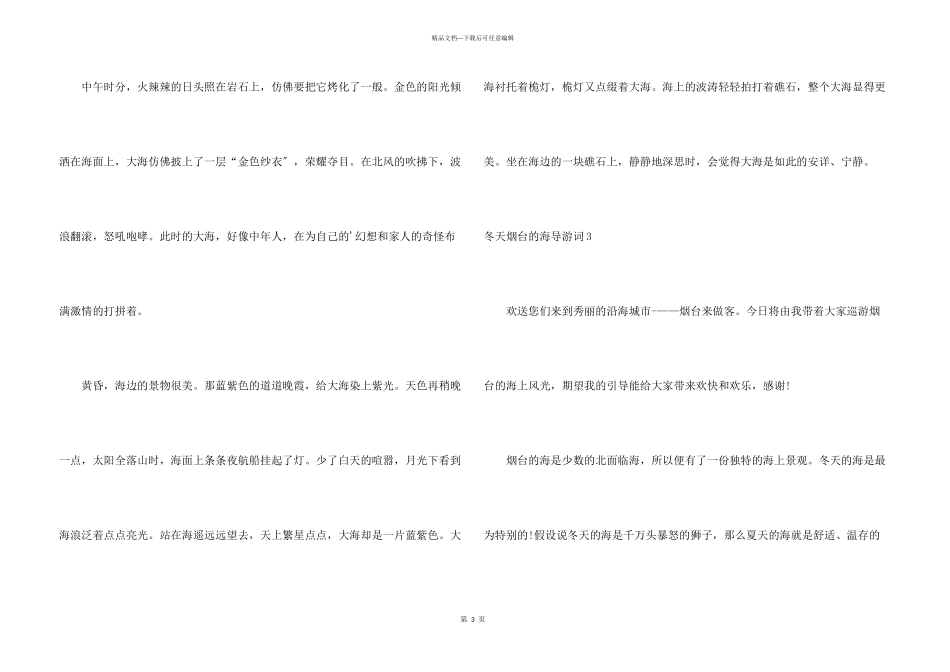 冬天烟台的海导游词_第3页