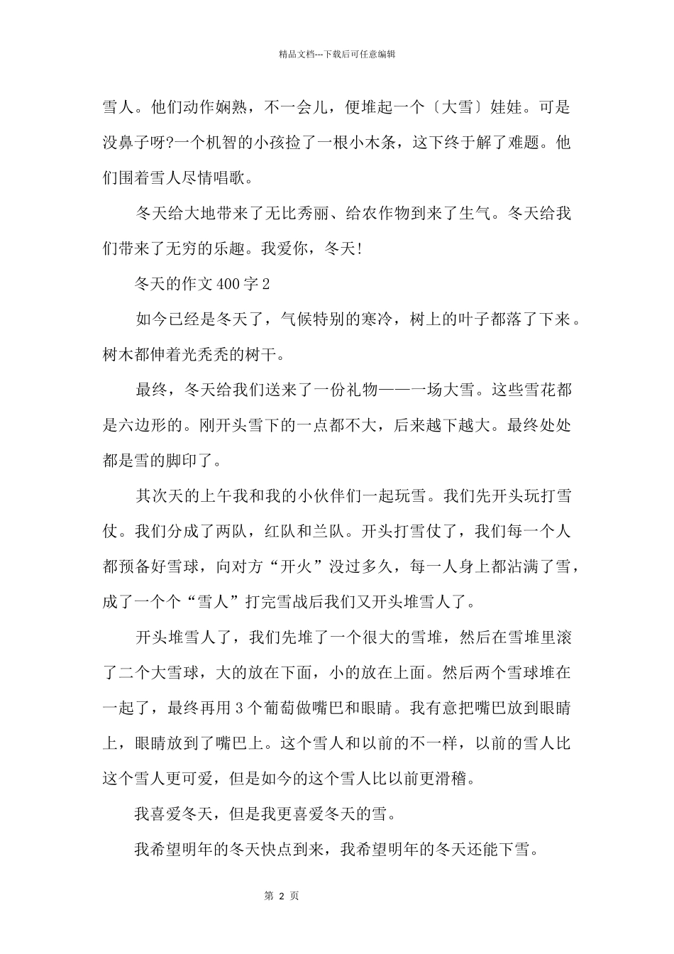 冬天的400字十篇_第2页