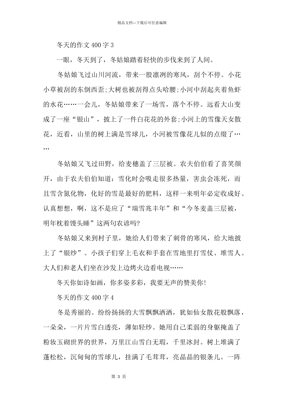 冬天的400字十篇_第3页
