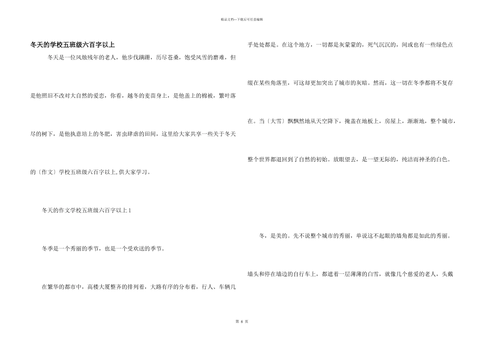 冬天的小学五年级六百字以上_第1页