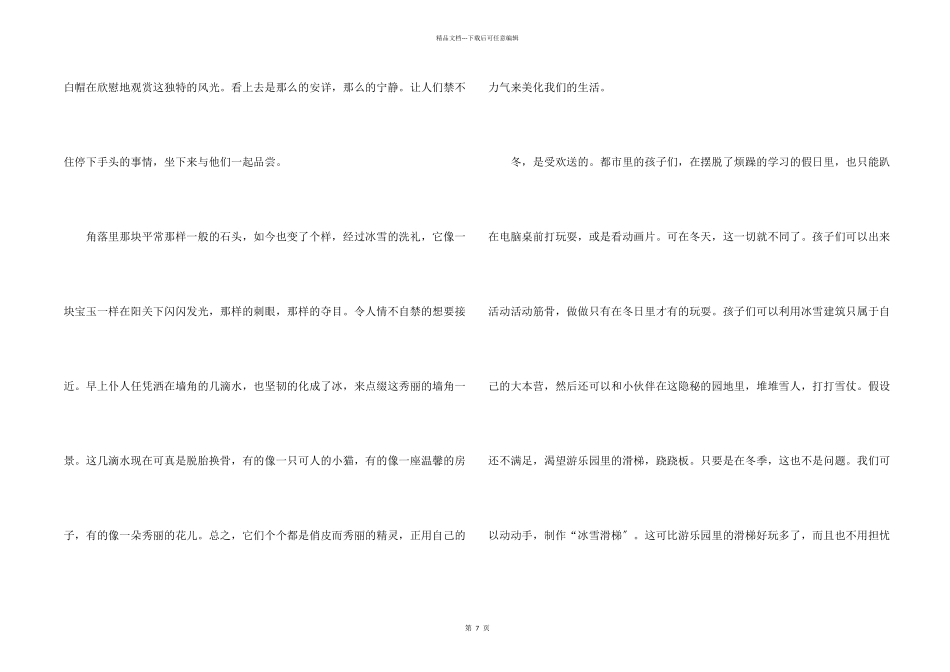 冬天的小学五年级六百字以上_第2页