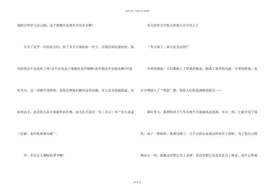 冬天的小学五年级六百字以上_第3页