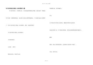 冬天的小学生优美古诗词简析5篇