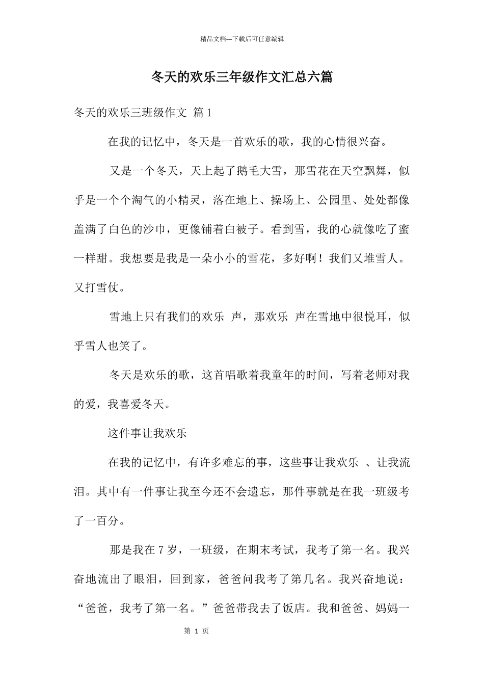 冬天的快乐三年级作文汇总六篇_第1页