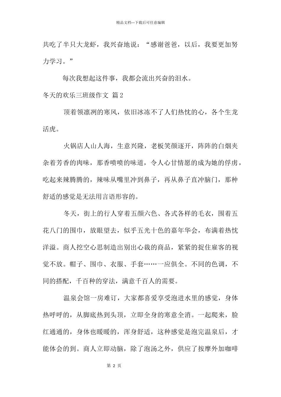 冬天的快乐三年级作文汇总六篇_第2页