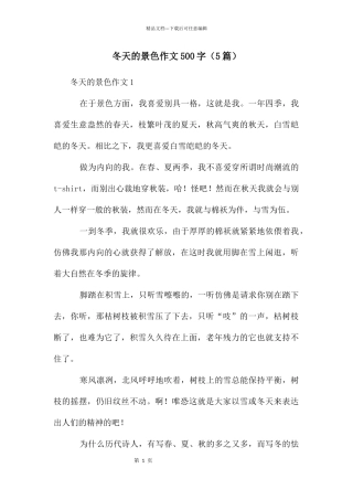 冬天的景色作文500字