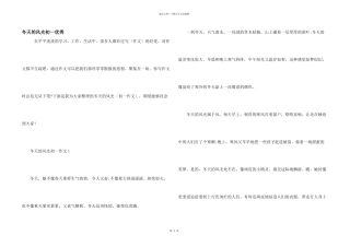 冬天的景色初一优秀