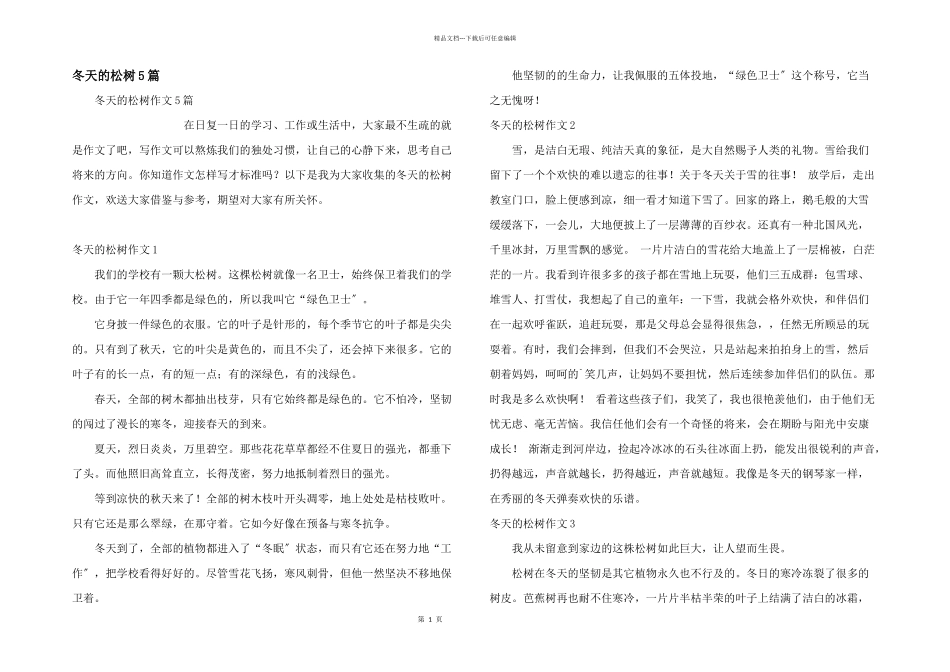 冬天的松树5篇_第1页